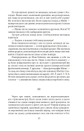 Тиха місцина - Френсіс Скотт Фіцджеральд - мініатюра 17