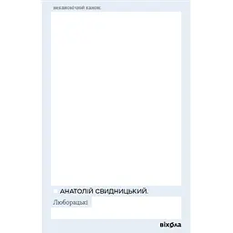 Люборацькі