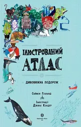Ілюстрований атлас - мініатюра 2