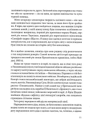 Хроніки поцуплених роверів - Ву Мін’ї - мініатюра 11