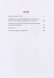 Дитина з розладами аутистичного спектра - мініатюра 3