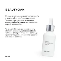Гіалуронова сироватка Hillary Smart Hyaluronic 30 мл - мініатюра 7