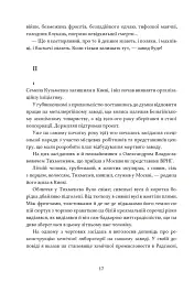 Дівчина з ведмедиком. Доктор Серафікус - мініатюра 7