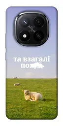 Чохол Demsky Та взагалі.... для Xiaomi Redmi Note 14 Pro+ 5G
