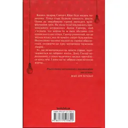 Книга Запах смерті. Шосте розслідування - Саймон Бекетт КСД (9786171513822) - мініатюра 2