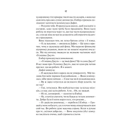 Книга Остання місис Перріш - Лів Константін Vivat (9786171713864) - мініатюра 7