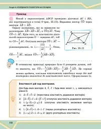 Математика. Підручник інтегрованого курсу для 8 класу у 2-х частинах. Частина 2 - Олександр Школьний - мініатюра 9