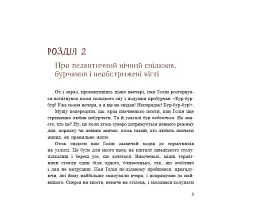 Панґолін шукає любов - Ганна Осадко - мініатюра 6