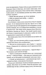 Ніч, коли згасли зорі. Том 1 - Нін Ґорман - мініатюра 6