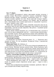 Перші слова. Методичні рекомендації. Частина 1 - мініатюра 2