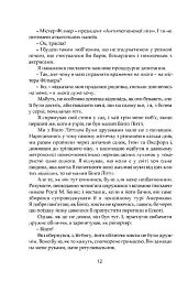 Дуже добре, Дживсе! - Пелем Ґренвіль Вудгауз - мініатюра 8