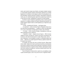 Книга Подарунок Саламандри - Мія Марченко Видавництво Старого Лева (9789664485613) - мініатюра 8