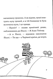 Пан Гам і пряниковий мільярдер - Енді Стентон - мініатюра 9