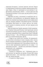 Багряний зріз. Сім історій про смерть і книжки - Анастасія Нікуліна - мініатюра 6
