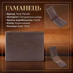 Горизонтальне портмоне Tony Perotti Italico 1656 (90586) Коричневе - мініатюра 3