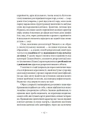 Лакан. Вступ до структурного психоаналізу - Авґуст Рус - мініатюра 8