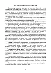 Доктрина «Пошук та рятування» - - мініатюра 6