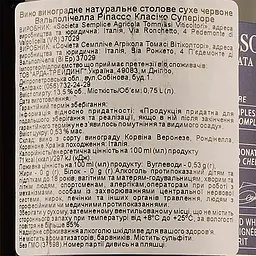 Вино Tommasi Valpolicella Classico Ripasso, червоне, сухе, 0,75 л - мініатюра 3