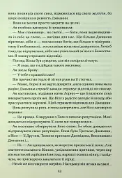 Прокляття гріхів. Книга2 - Кейт Дреміс - мініатюра 11