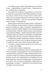 Холодне Поле - Данило Клочко - мініатюра 5