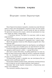 Так казав Заратустра. Жадання влади - мініатюра 4
