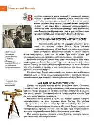 Космічні відкриття - мініатюра 3