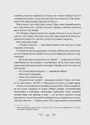 Біснуватий (Алекс Стерн #2) - Лі Бардуго - мініатюра 9