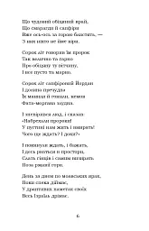 Мойсей. Іван Вишенський - Іван Франко - мініатюра 6