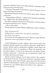 Розмови з незнайомцями. Що слід знати про людей, яких ми не знаємо - Ґладвелл Малкольм - мініатюра 5