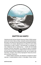Теорія неймовірності. Сімдесят історій про все на світі - мініатюра 2