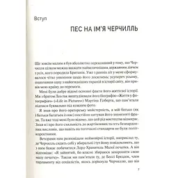 Фактор Черчилля. Як одна людина змінила історію - Боріс Джонсон Vivat (9789669427960) - мініатюра 3