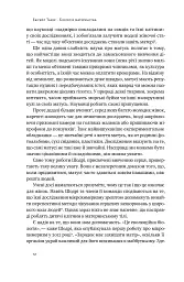 Біологія материнства. Сучасна наука про древній материнський інстинкт - мініатюра 9