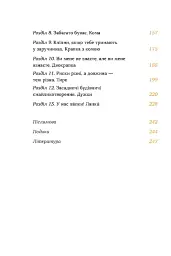 Бути українською. Речення і його знаки - Ольга Дубчак - мініатюра 4