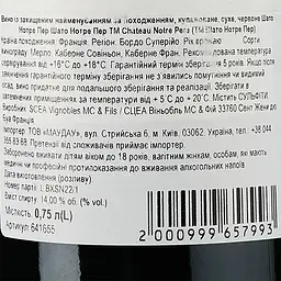 Вино Chateau Notre Pere AOP Bordeaux Superieur 2022 червоне сухе 0.75 л - мініатюра 3