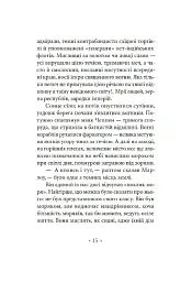 Серце мороку - Джозеф Конрад - мініатюра 6