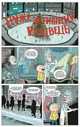 Комікс Artbooks Рік та Морті Rick and Morty українською Випуск 08 AB RNM 08 - мініатюра 2