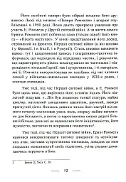Піхота наступає. Події та досвід. Спогади про участь у боях 1914-1918 рр. у Франції, Румунії та Італії - мініатюра 11