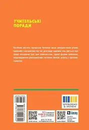 Технології / Трудове навчання. 5-9 класи. Учительські поради - мініатюра 2