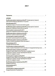 Алгебра. Геометрія. Усі діагностувальні роботи. 8 клас - Ольга Старова - миниатюра 2