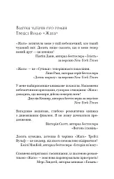 Жага. Книга 1. Жага - Трейсі Вульф - мініатюра 4