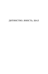Ван Гог. Іскріння - Фредерік Пажак - мініатюра 8