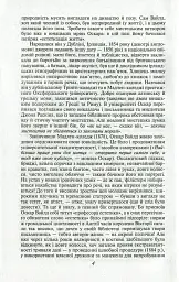Портрет Доріана Ґрея - Оскар Вайлд - мініатюра 6