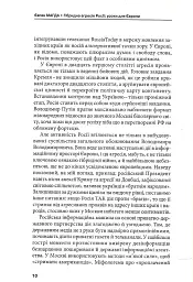 Гібридна агресія Росії: уроки для Європи, укр.мова - мініатюра 8