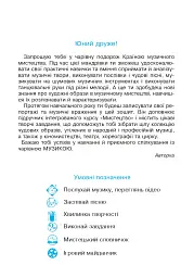 Музичне мистецтво. 4 клас. Робочий зошит - мініатюра 2