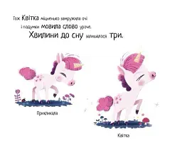 Маленька одноріжка - мініатюра 2