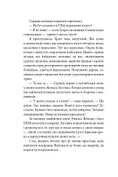 Наш лицарський хрест - Юрій Сорока - мініатюра 11