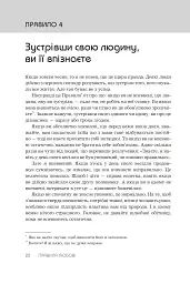 Правила любові. Як побудувати щасливіші й приємніші стосунки - мініатюра 10