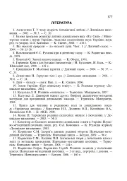 Сім’я і дитячий садок — одна родина. Навчально-методичний посібник - мініатюра 6