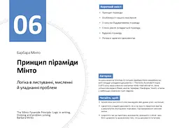 Рік особистої ефективності: Когнітивний інтелект. Збірник №1 + Аудіокнижка - мініатюра 9