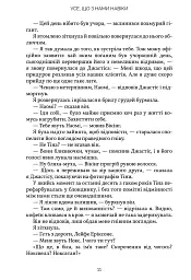 Усе, що з нами навіки. Limited edition - Люсі Скор - мініатюра 9